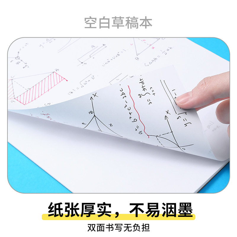 学习用品空白草稿本牛皮纸厚实不易洇墨双面书写A4B5A6学习纸日系