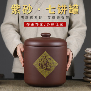 宜兴原矿紫砂茶叶罐普洱七子饼散茶存储茶缸大号密封陶瓷罐茶叶桶