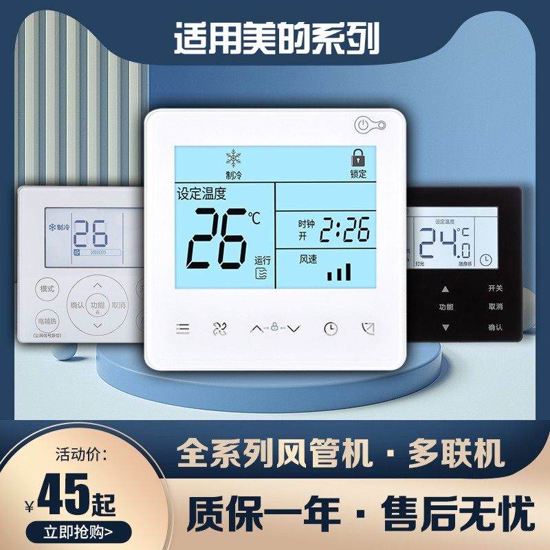 新款乐享酷风适用美的KJR90D/90W/86G/90F1/90E/中央空调线控器