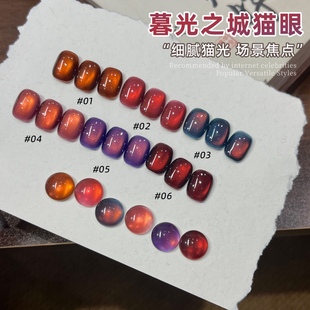 秋冬显白暮色之光猫眼甲油胶2025新火焰款玻璃珠晶石爆闪猫眼美甲