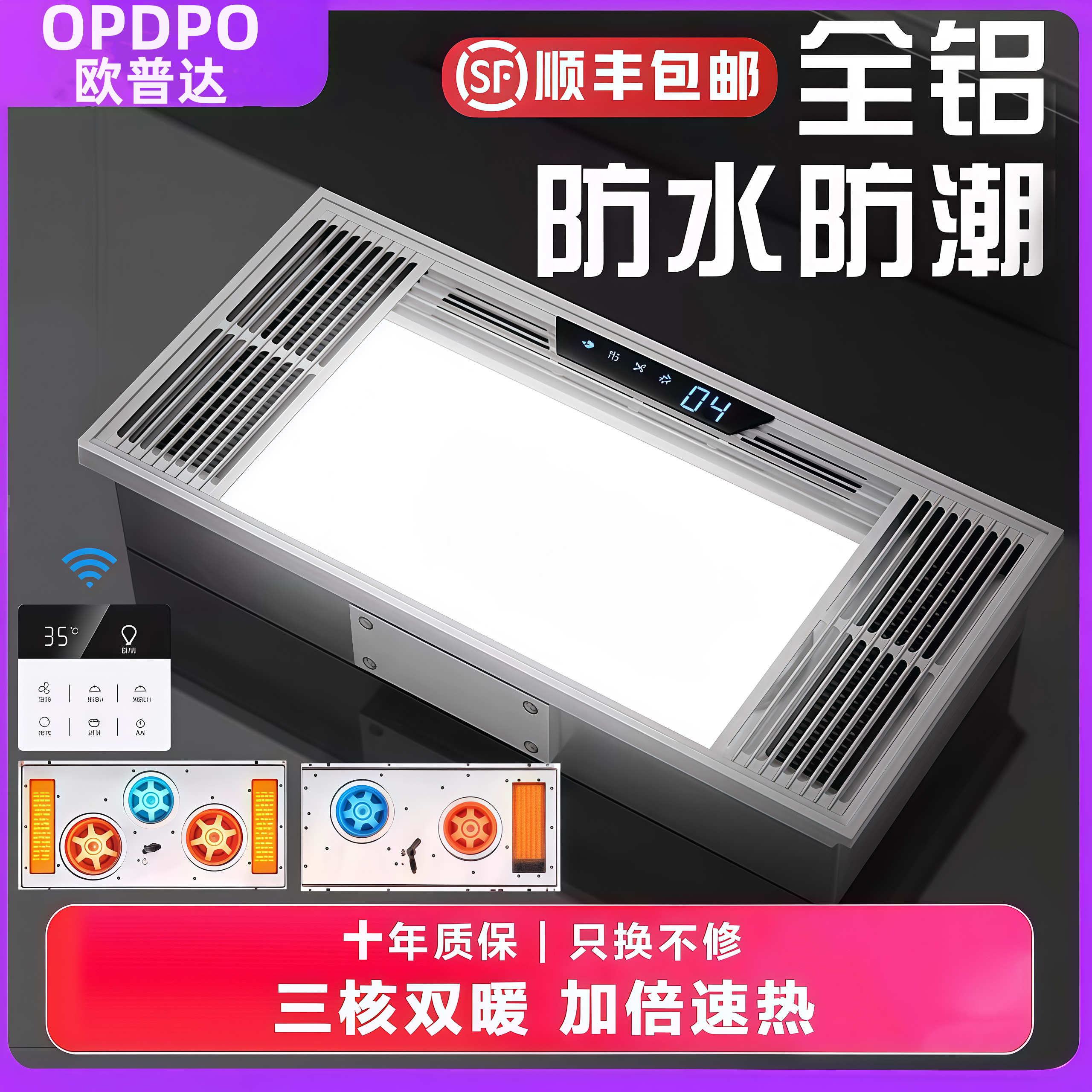 欧普达风暖浴霸集成吊顶五合一卫生间排气扇照明灯一体取暖风机