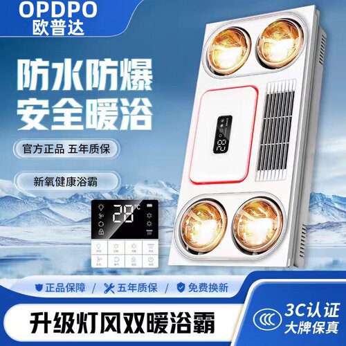 欧普达灯暖浴霸四灯暖风