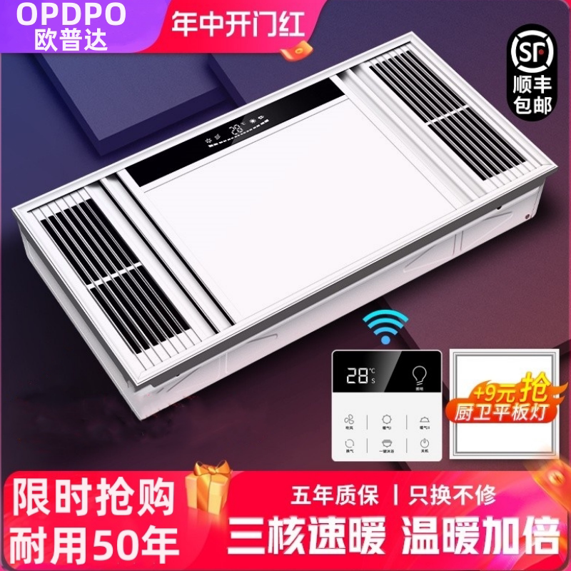 欧普达浴霸集成吊顶风暖排气扇照明灯五合一体卫生间浴室取暖风机