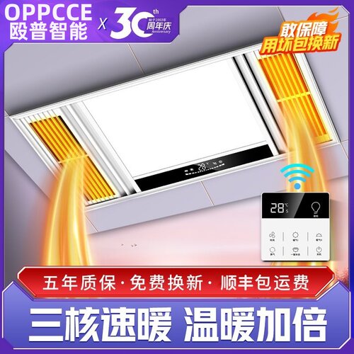 殴普智能三核双取暖五合一浴霸