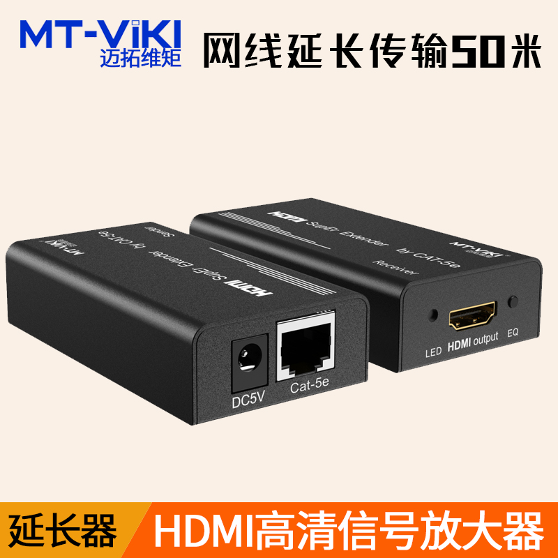 迈拓维矩 MT-ED04 HDMI延长器高清信号放大器单网络线50米长网传 HDMI网传信号放大器