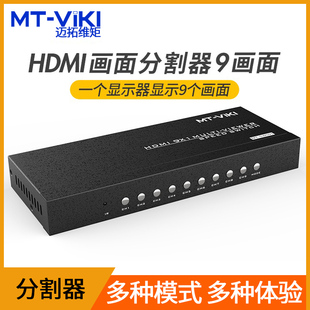 9宫格HDMI多开9进1出魔兽DNF搬砖电脑画面屏幕分割器九进一出无缝hdmi9路 hdmi9口分屏器 SW091 迈拓维矩MT