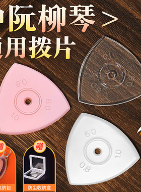 专业演奏中阮拨片 一片三种厚度 防滑柳琴小阮大阮拨片弹片拨子
