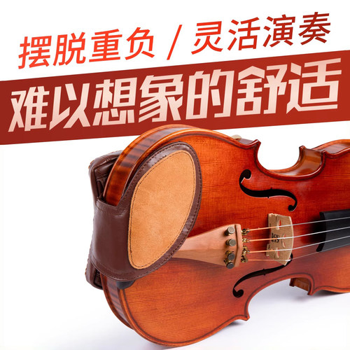 德因美羊皮小提琴肩托