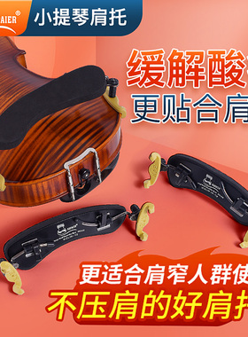 正品KPE小提琴肩托4/4 3/4 1/2 1/8加厚海绵肩垫提琴琴托宽度可调