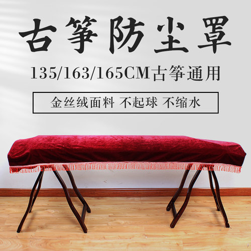 敦煌中国风防尘盖布163cm古筝罩