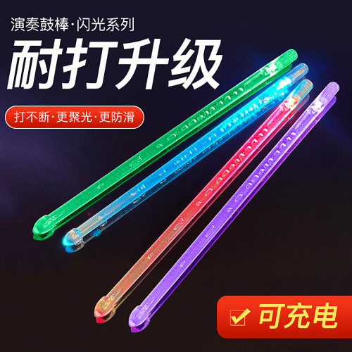 LED发光鼓棒爵士鼓夜光架子鼓