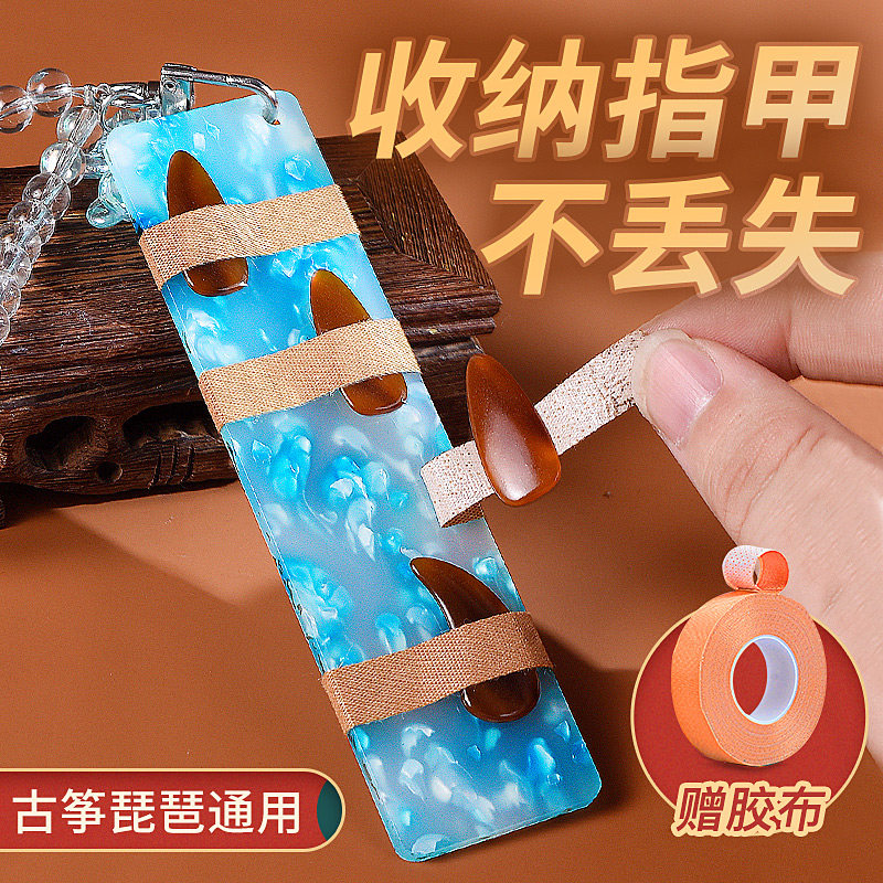 指甲收纳板琵琶义甲缠绕卡