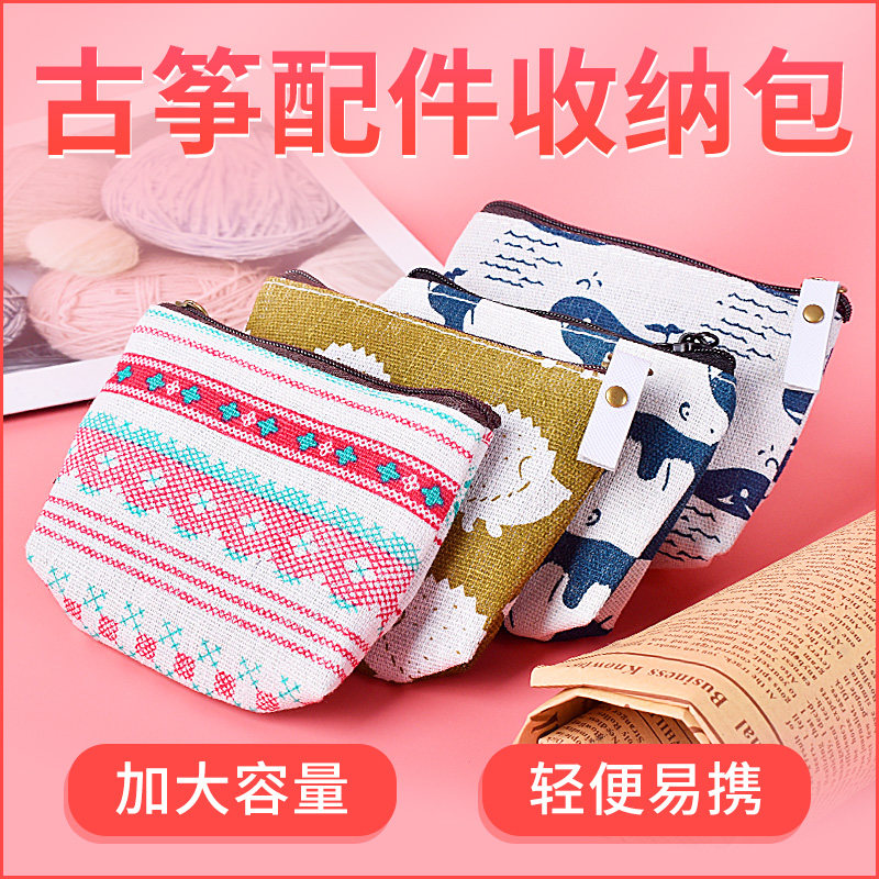 古筝指甲收纳包指甲包古筝指甲盒子收纳盒琵琶古筝胶布卡通便携包,乐器/吉他/钢琴/配件,其它乐器配件,淘宝优惠券,粉丝福利购,淘宝优惠卷