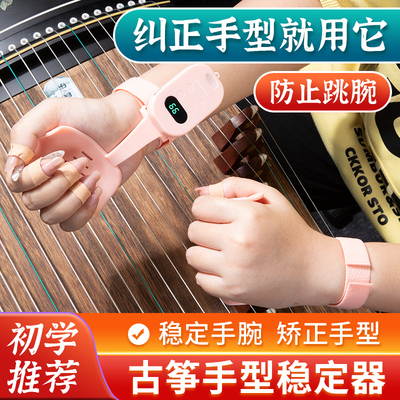 古筝手型矫正器智能监测初学儿童