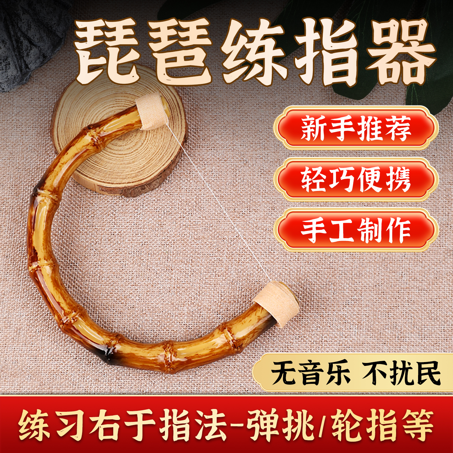 琵琶轮指练习器初学者手型练指器