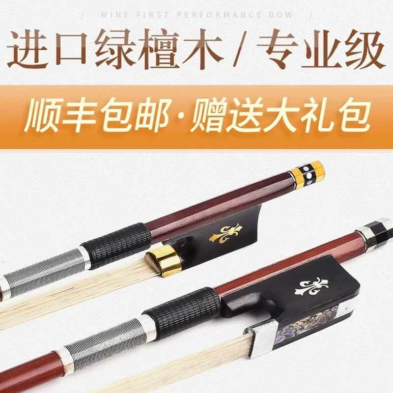 德因美小提琴弓天然进口绿檀木