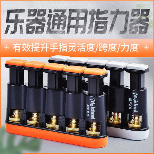 儿童钢琴指力器德因美手指练习器