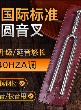 音叉A440Hz标准音提琴乐器二胡钢琴音叉教学专业工具钢叉采耳圆形