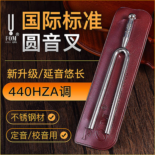 音叉A440Hz标准音提琴乐器二胡钢