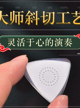中阮拨片 专业 防滑 尼龙 柳琴拨片弹片大阮小阮拔片三角防滑耐磨