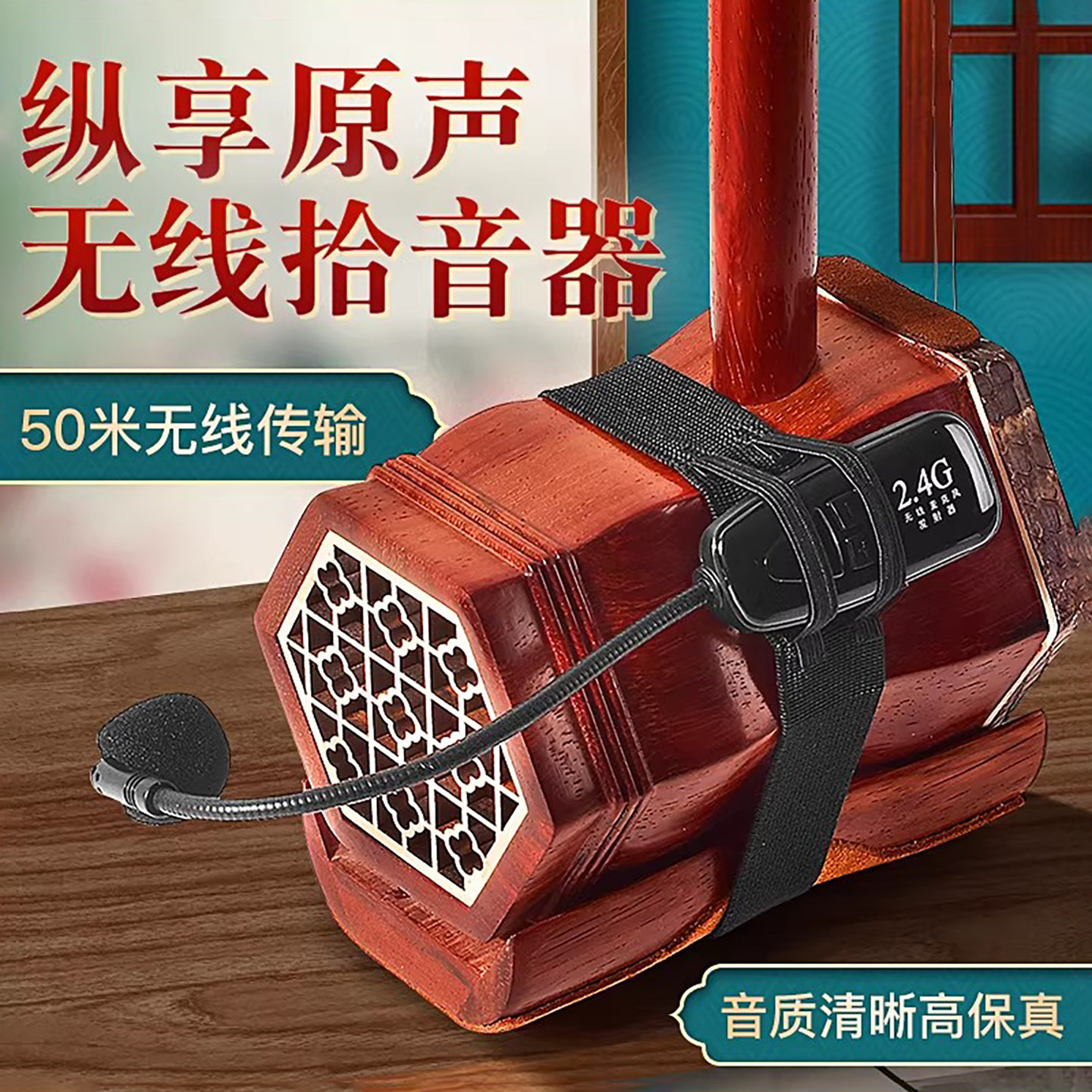 无线二胡扩音器演出二胡拾音器扩音口琴笛子通用麦克风放大器音响
