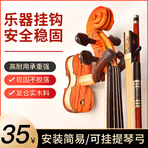 墙上尤克里里挂架小提琴架子