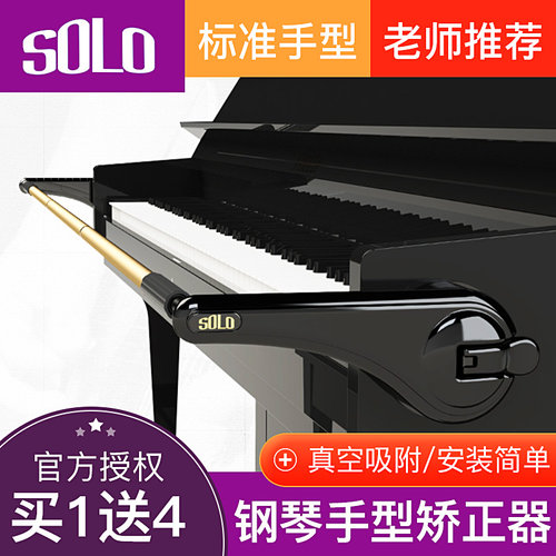 solo弹钢琴手型防塌折纠正器