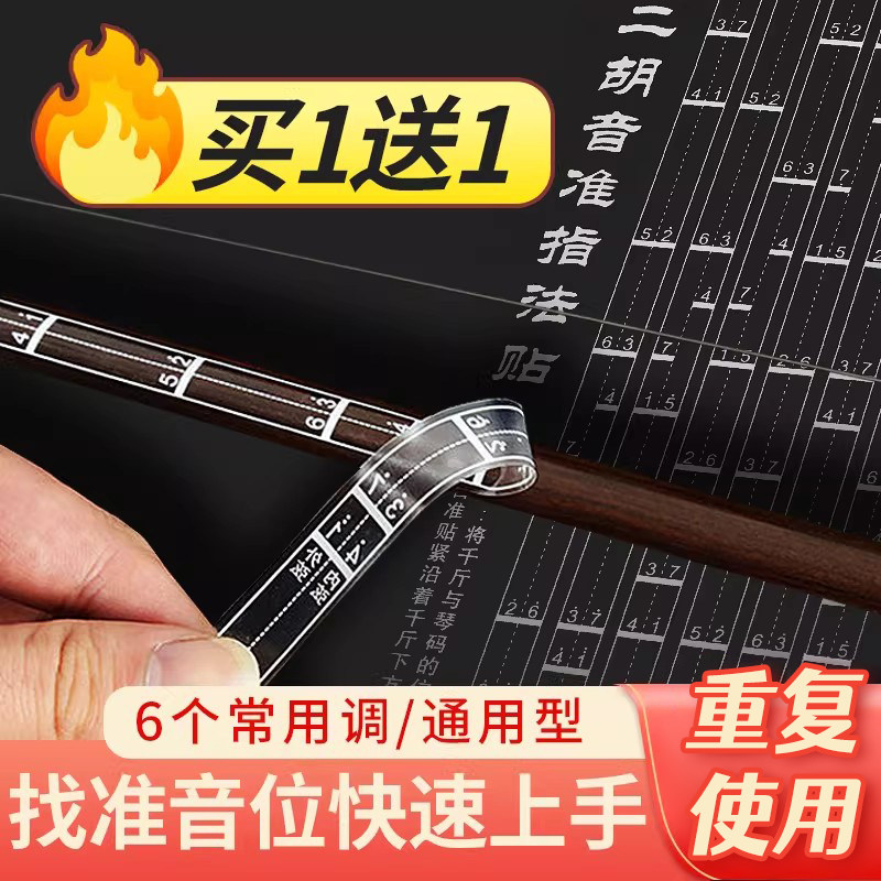 初学二胡音位音准指法贴 音阶对照表 辅助仪音准指法练习初学入门