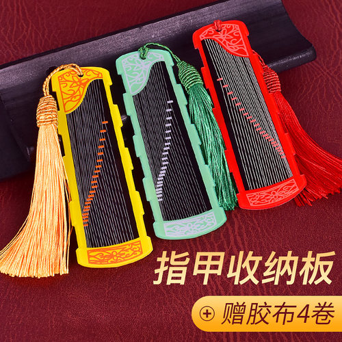 古筝指甲收纳板缠绕板琵琶