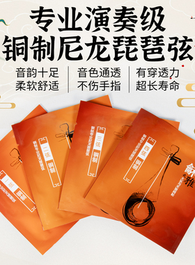 龢雅和雅星海福音琵琶弦尼龙铜制钢绳琵琶弦专业演奏型琴弦1234弦