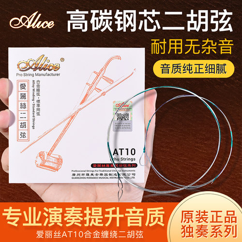 爱丽丝正品二胡弦专业二胡琴弦