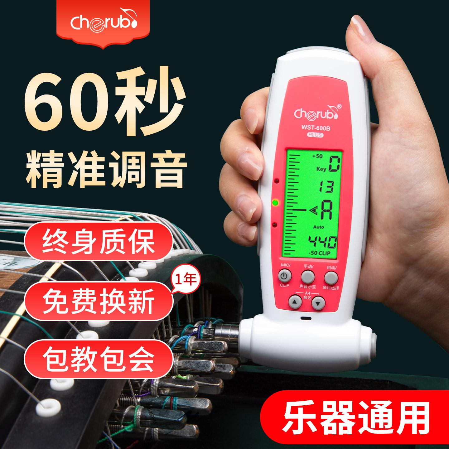 小天使古筝调音器WST-600B电子定音器自动专业校音器扳手三合一