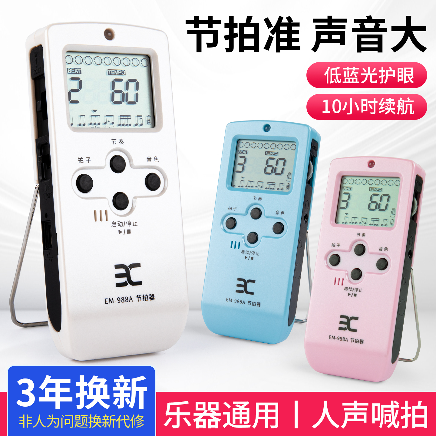 伊诺考级专用萨克斯通子鼓节拍器