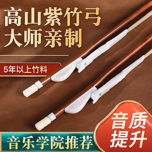 高档二胡弓子高山紫竹弓专业二胡