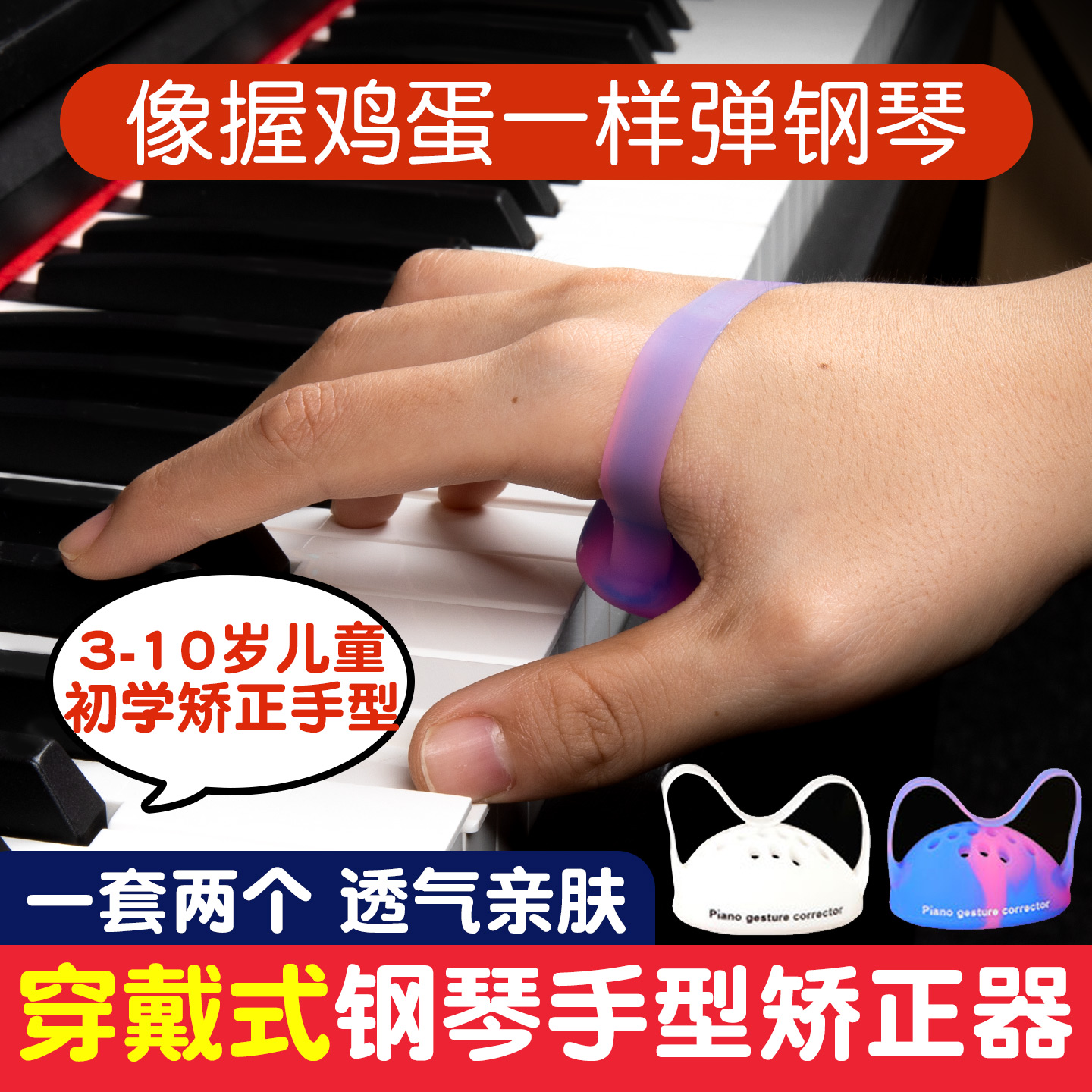 手型手指训练球钢琴手势球儿童