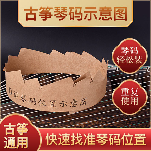 古筝琴码摆放示意图定位安装