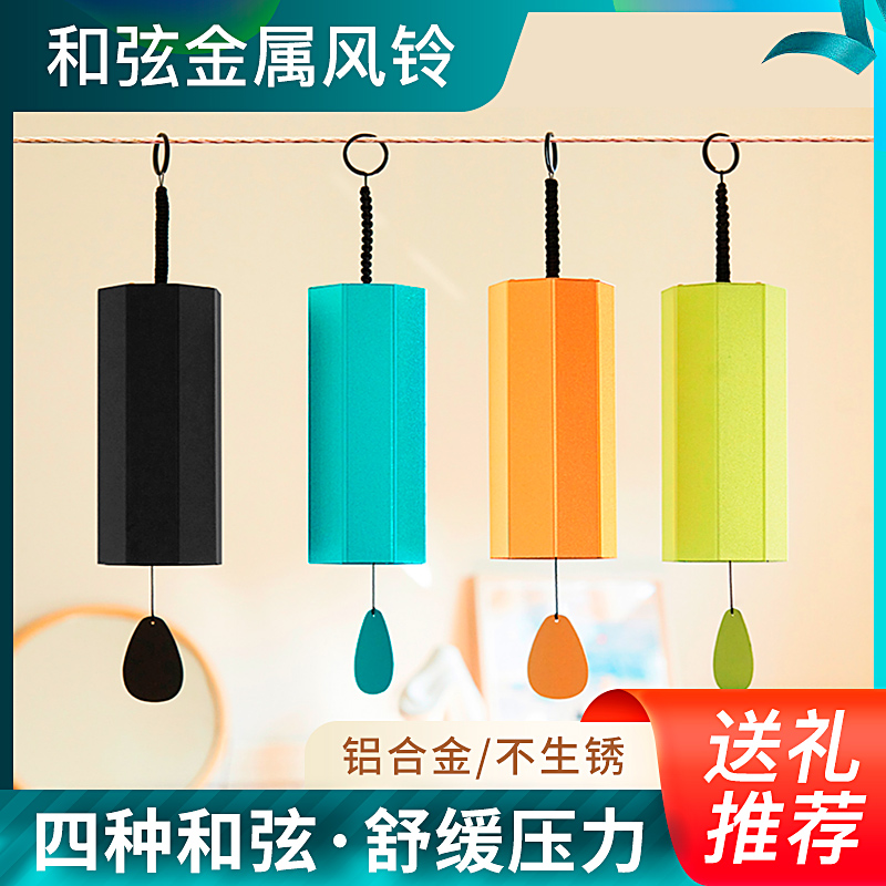 和弦风铃户外庭院阳台金属挂饰生日礼物冥想舒缓解压手摇音乐铃铛