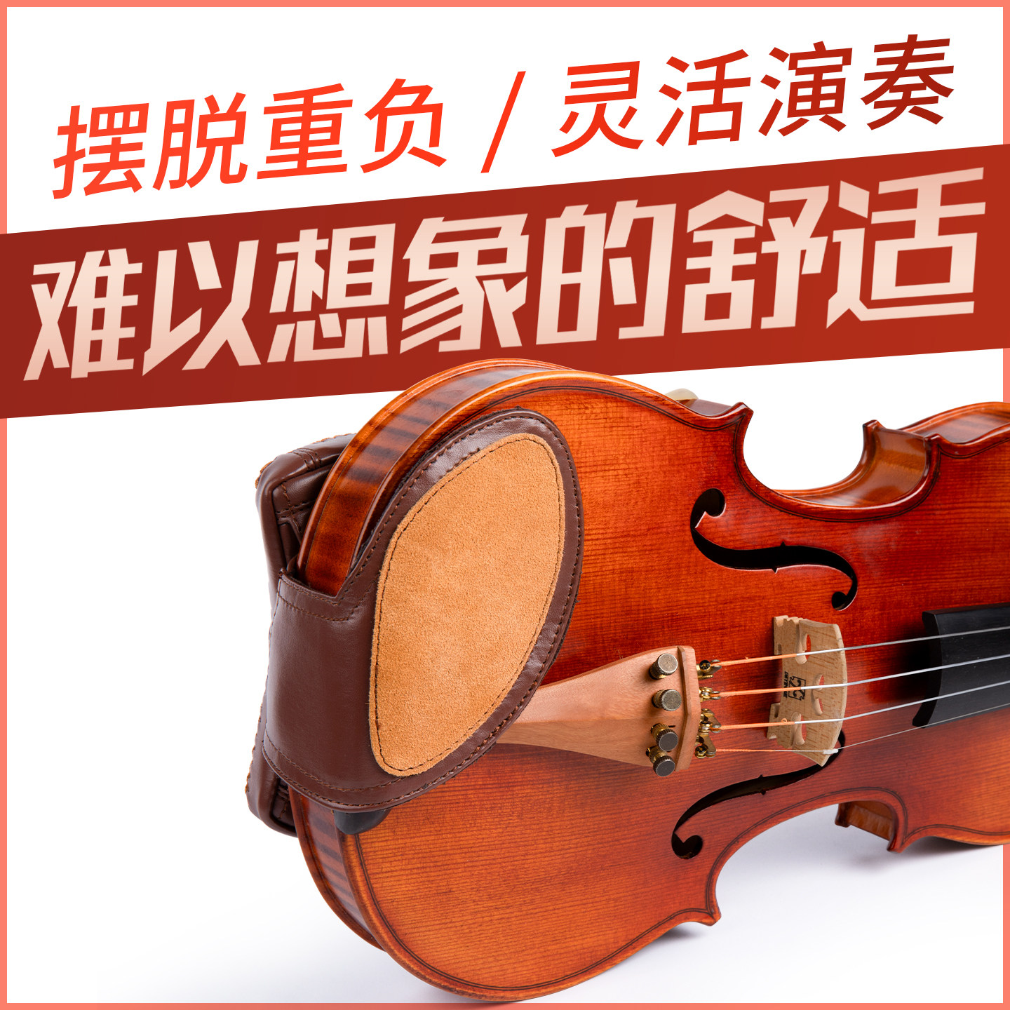 德因美羊皮小提琴肩托肩垫琴托肩拖腮托垫成人配件软体垫肩托垫,乐器/吉他/钢琴/配件,肩垫,淘宝优惠券,粉丝福利购,淘宝优惠卷