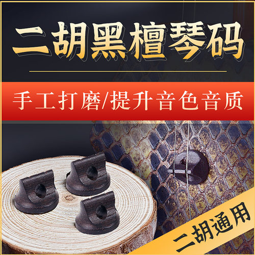 专业演奏级码子圆形手工油煎二胡