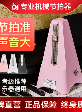 DK节拍器钢琴吉他小提琴架子鼓古筝考级通用机械精准节奏D1校音器