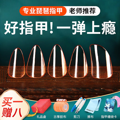 儿童琵琶指甲专业级透明赛璐璐