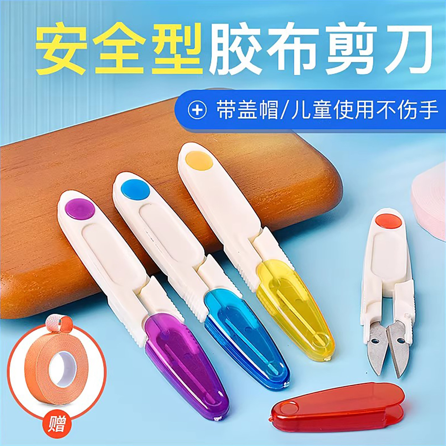 便携式小剪刀安全型包邮古筝胶布图片