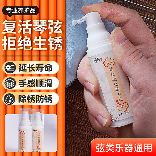 神都古筝琴弦护弦乳吉他护理保养
