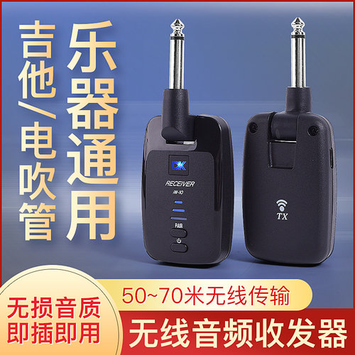 DKiW-10吉他无线发射接受器