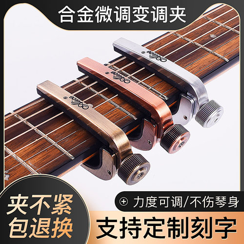 爱丽丝变调夹金属可调节变音夹