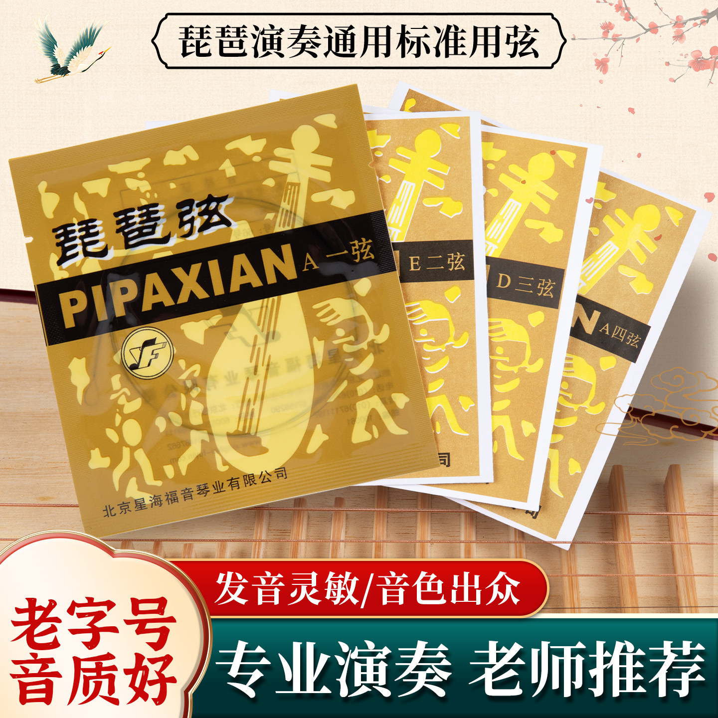 琵琶弦琴弦星海福音牌钢丝1 2 34套弦专业琵琶线入门表演配件