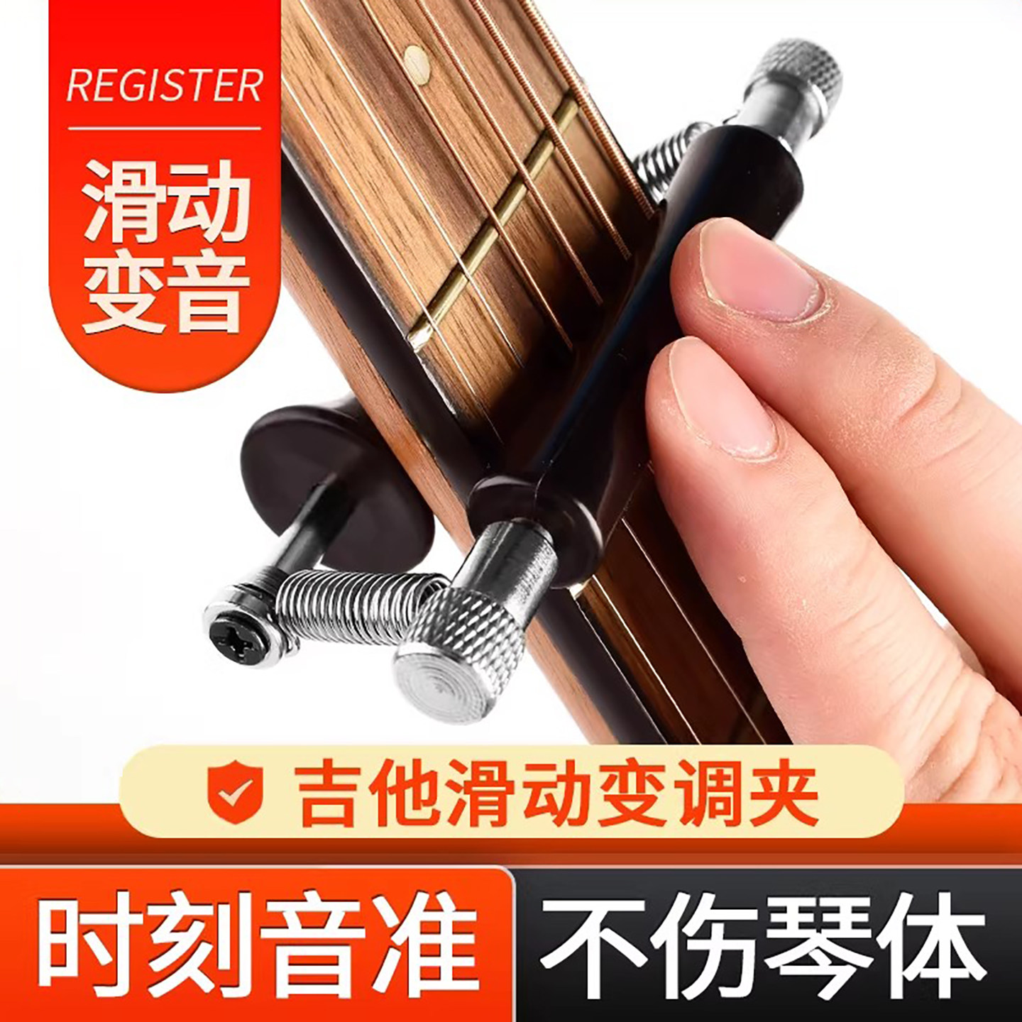 专业滑动吉他变调夹创意可滑动调音夹民谣电木吉他变音夹通用个性