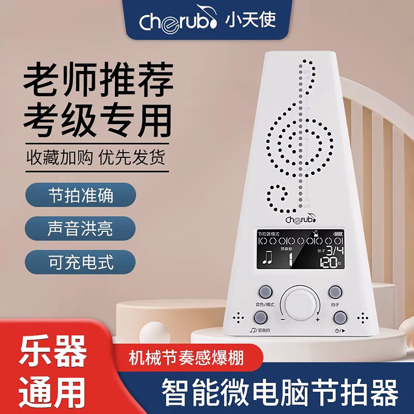 小天使电子节拍器钢琴考级吉他古筝架子鼓小提琴人声节奏器充电用