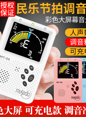 小天使古筝调音器节拍器二胡琵琶中阮通用充电专业自动校音定音器