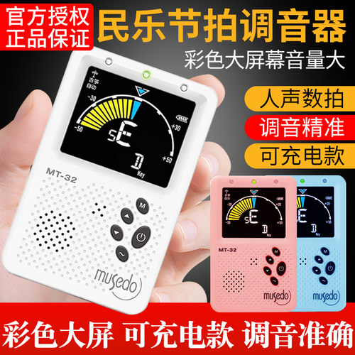 小天使民乐节拍校音器